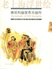 Publikation zu Friedrich Schiff auf Chinesisch
